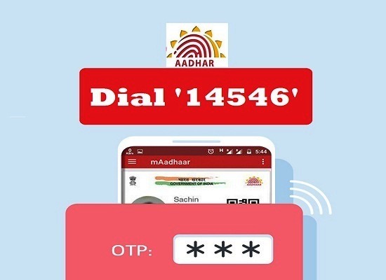 How to link Your Mobile number with Aadhar by dialing 14546